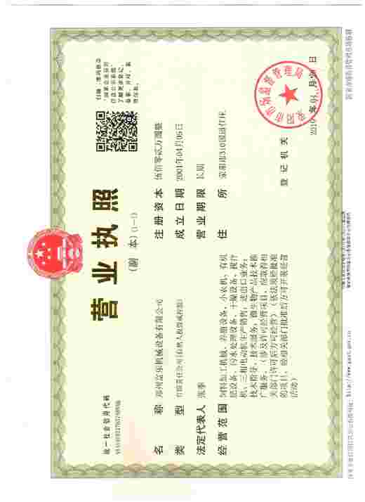 營業執照