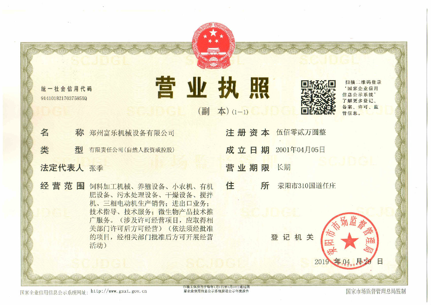 新營業執照.jpg