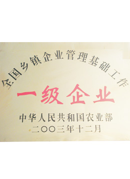富樂機械獲一級企業稱號