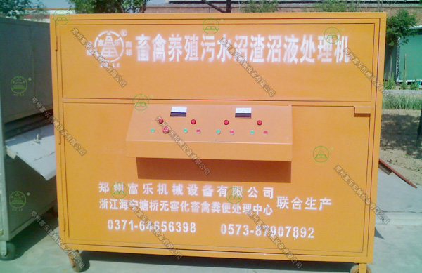 畜禽養殖污水沼渣沼液處理機